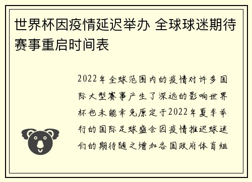 世界杯因疫情延迟举办 全球球迷期待赛事重启时间表