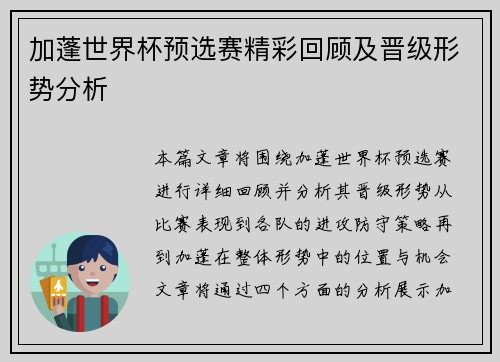 加蓬世界杯预选赛精彩回顾及晋级形势分析