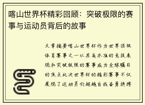 喀山世界杯精彩回顾：突破极限的赛事与运动员背后的故事